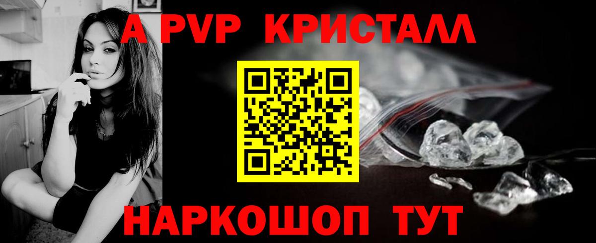 продажа наркотиков  А ПВП VHQ  A-PVP Crystall  Вход с VPN  Alpha PVP Соль  Троицк 