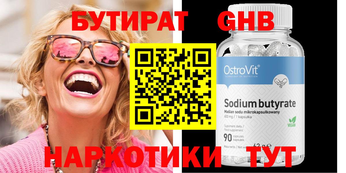 Бутират бутик Троицк