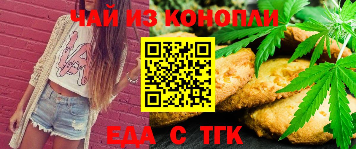 Троицк  Cannafood конопля  Вход с VPN 