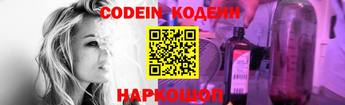 Троицк  Кодеин напиток Lean (лин)  Кодеин Purple Drank  Вход с VPN 