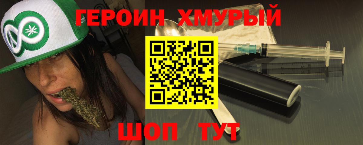 Героин герыч Троицк