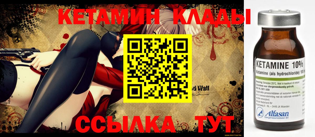 КЕТАМИН VHQ  Вход с VPN  Троицк 