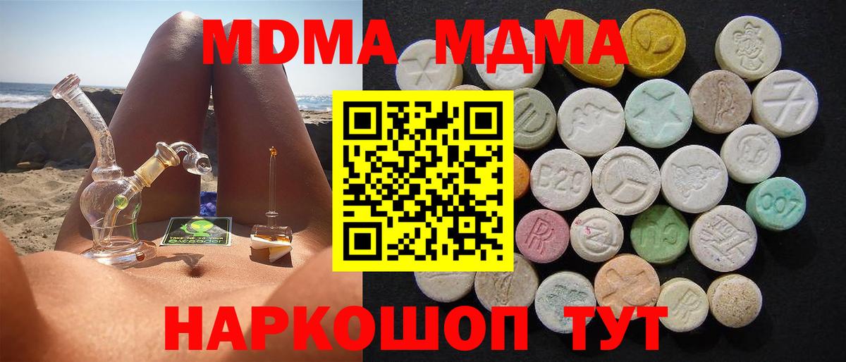 MDMA кристаллы  Вход с VPN  MDMA  МДМА молли  Троицк 