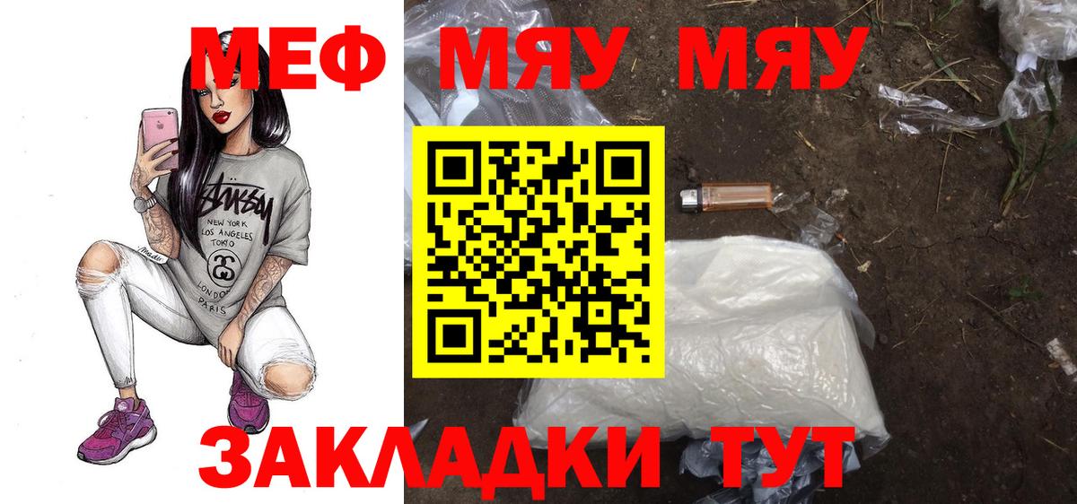 Меф mephedrone  МЯУ-МЯУ  Троицк  МЕФ мука  Вход с VPN  Мефедрон 