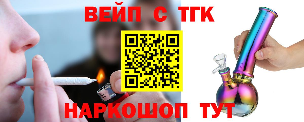 Троицк  ТГК THC oil  как найти   Вход с VPN 